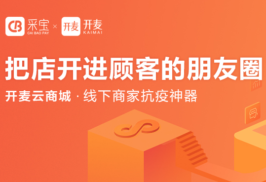 【新品發(fā)布】抗疫神器-開(kāi)麥云商城